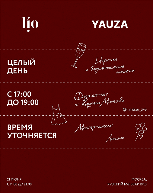 Расписание маркета lio x YAUZA