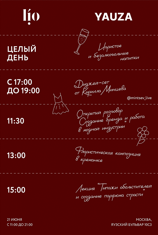 Расписание маркета lio x YAUZA